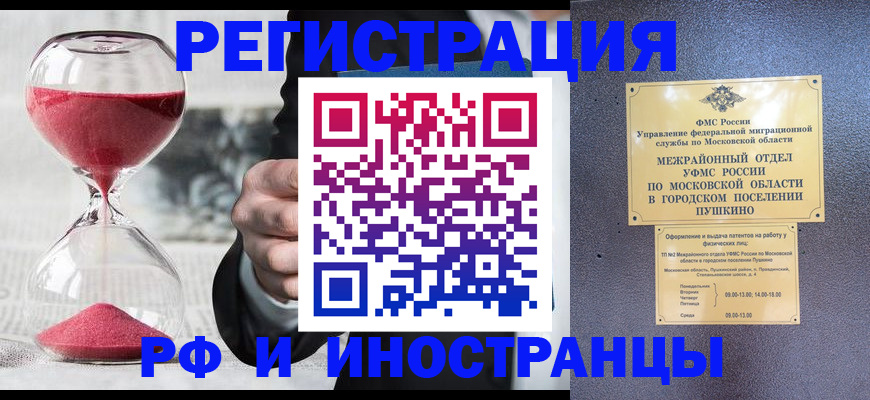 прописка законно в Тейково